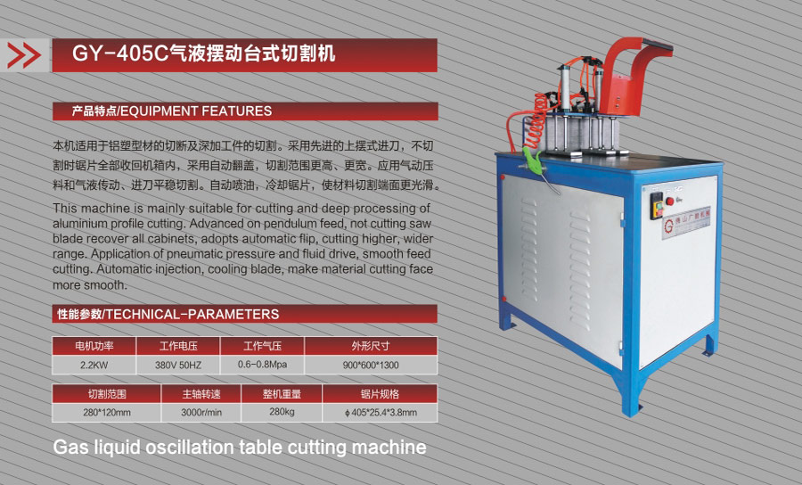 廣銀  GY-405C氣液擺動臺式切割機